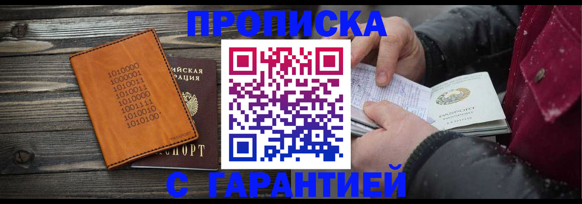 прописка 2025 в Чусовом