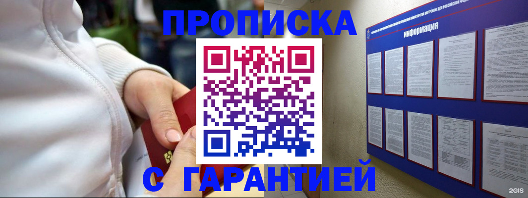 прописка в Чусовом